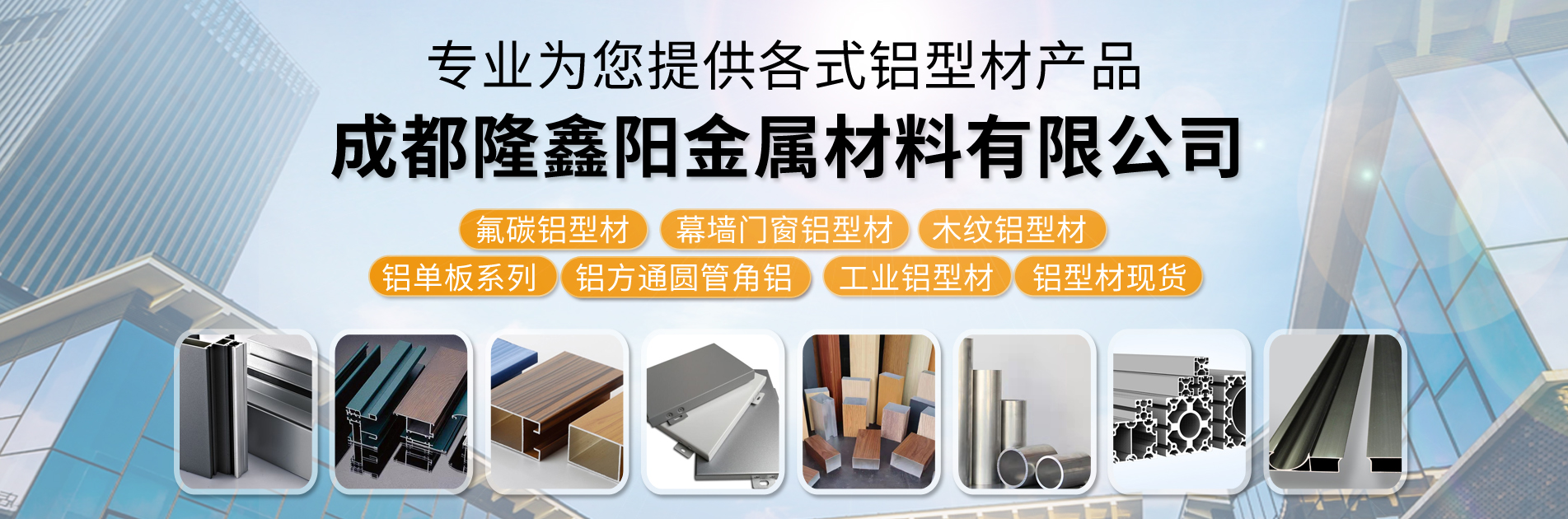 成都隆鑫陽金屬材料有限公司